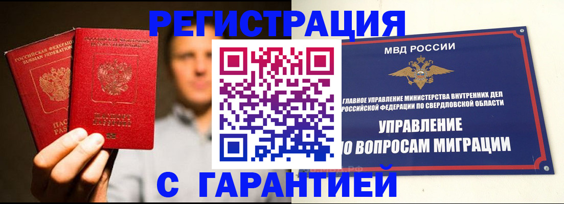 прописка для военкомата в Волжском