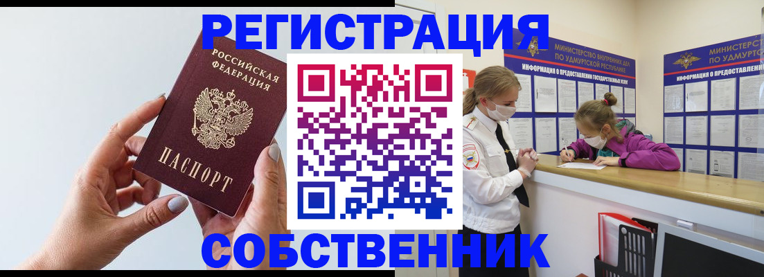 прописка для кредита в Волжском