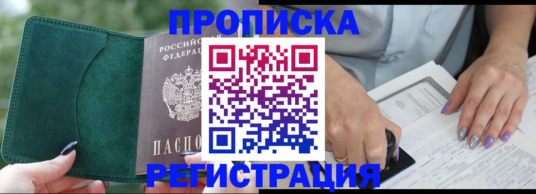 временная регистрация адрес в Волжском