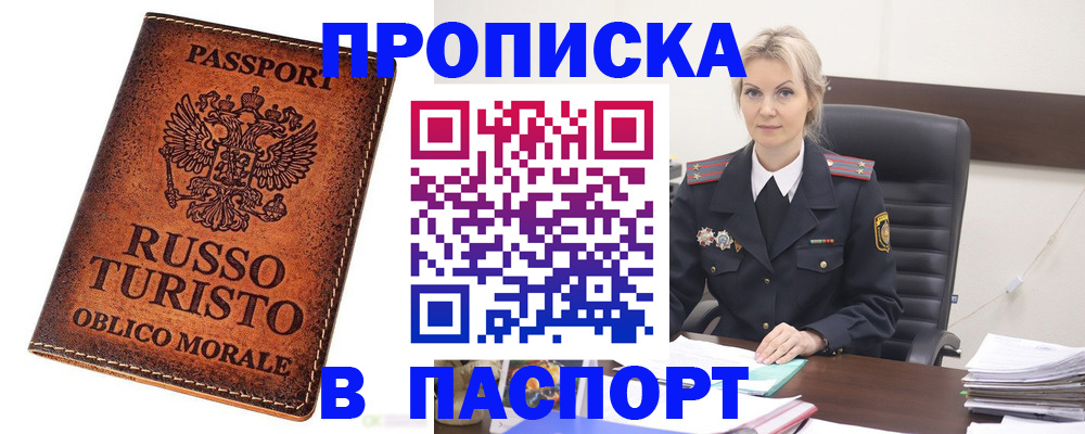 временная регистрация в квартире в Волжском