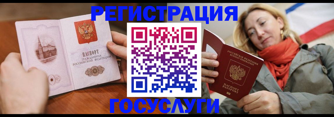временная регистрация для всех в Волжском