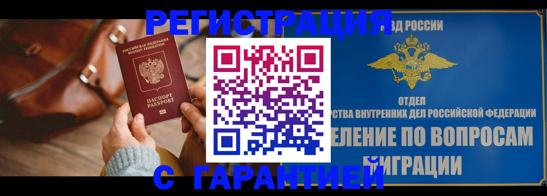 временная регистрация поиск в Волжском