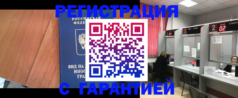 временная регистрация адрес в Волжском