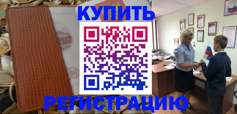 прописка для кредита в Волжском