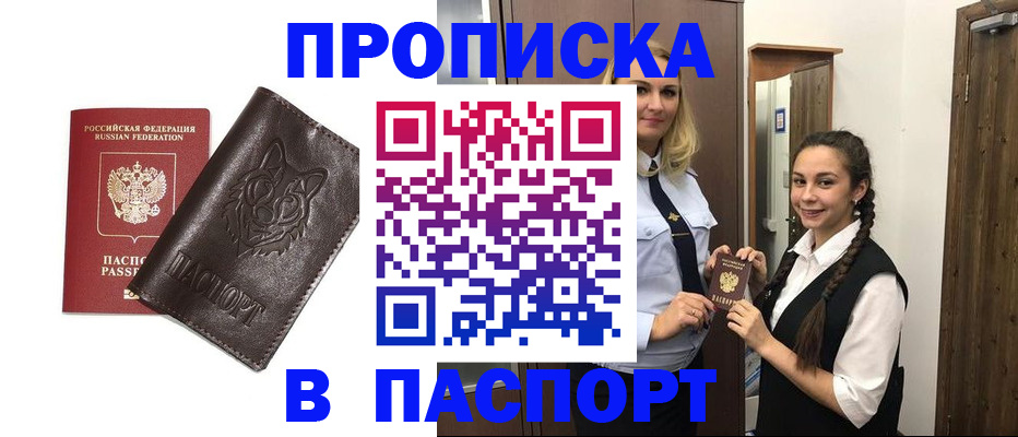 пропишу в квартире в Волжском