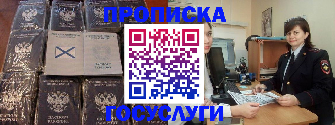 прописка законно в Волжском