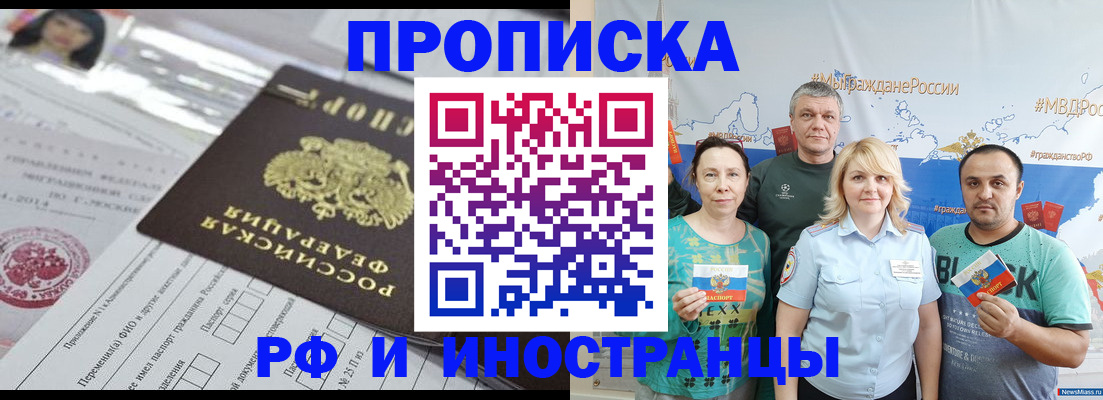 прописка законно в Волжском