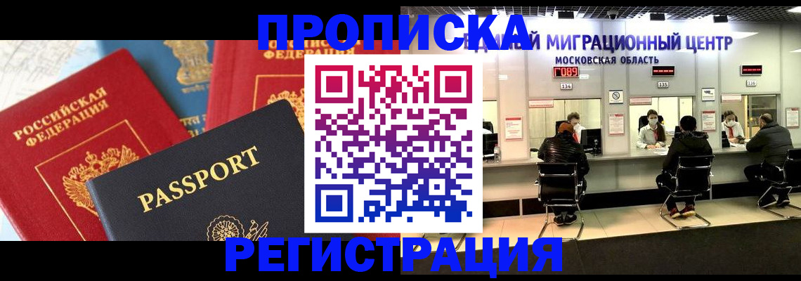 прописка для кредита в Волжском